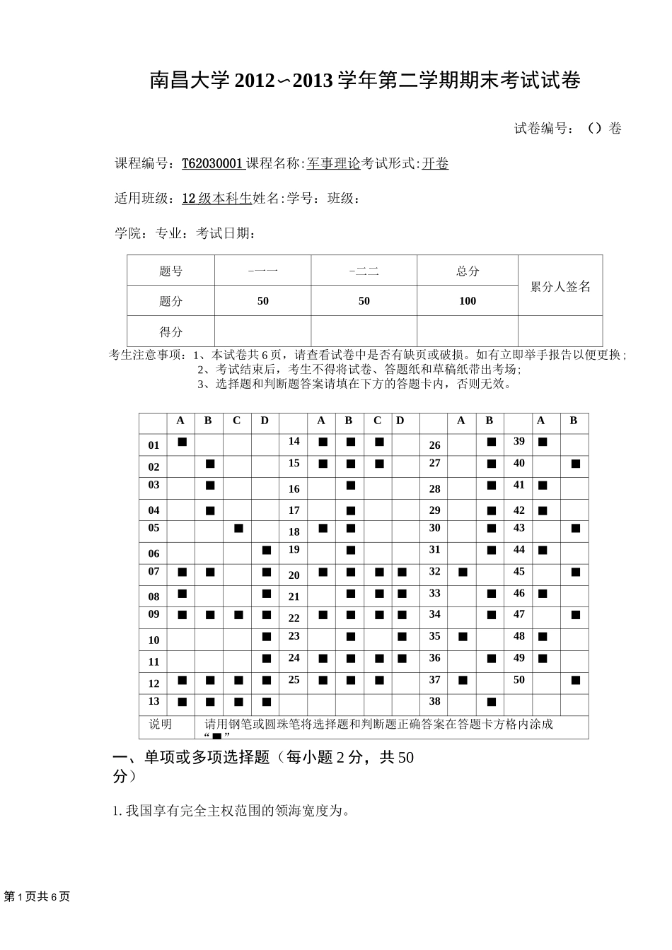 军事理论试卷_第1页