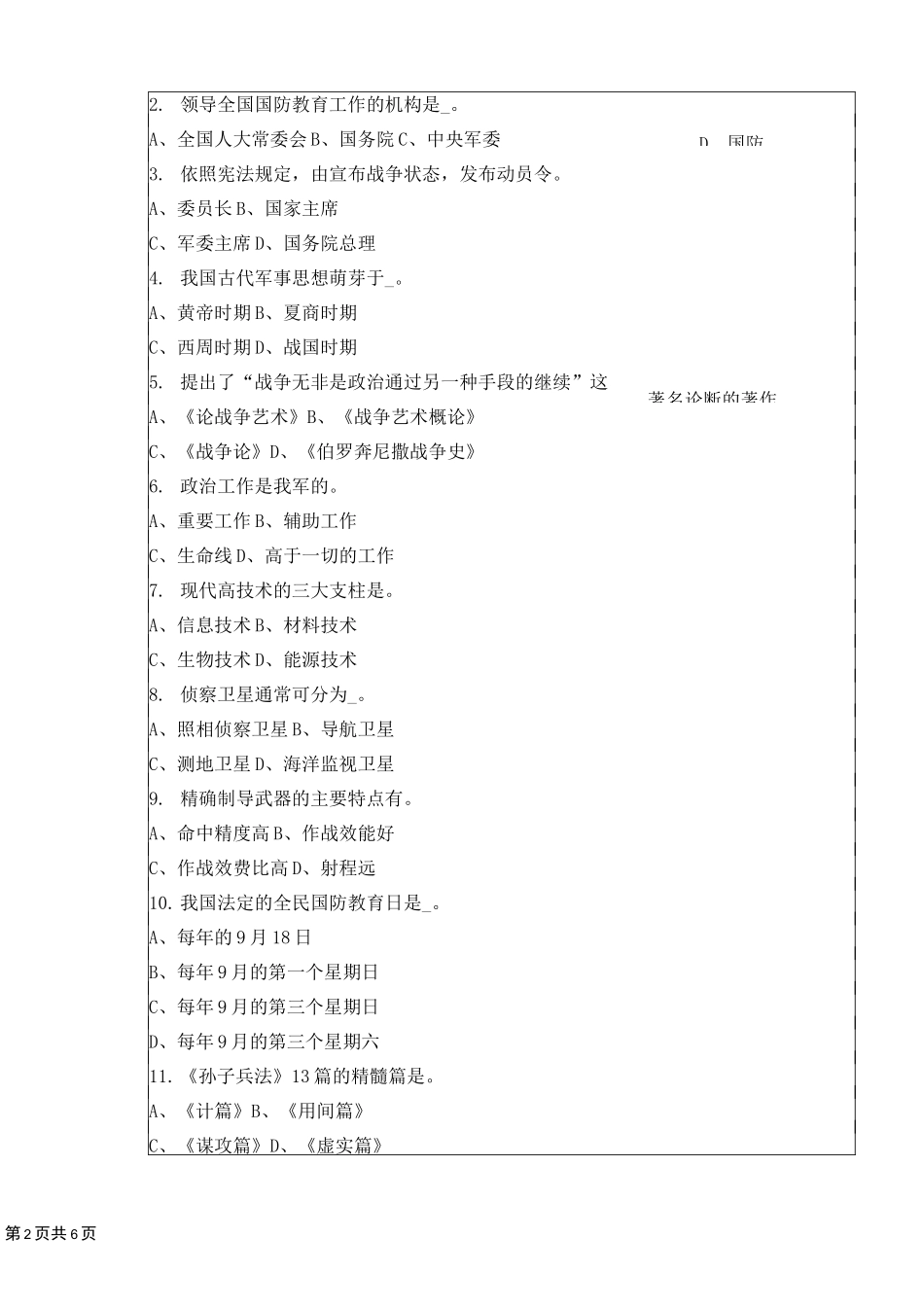 军事理论试卷_第2页