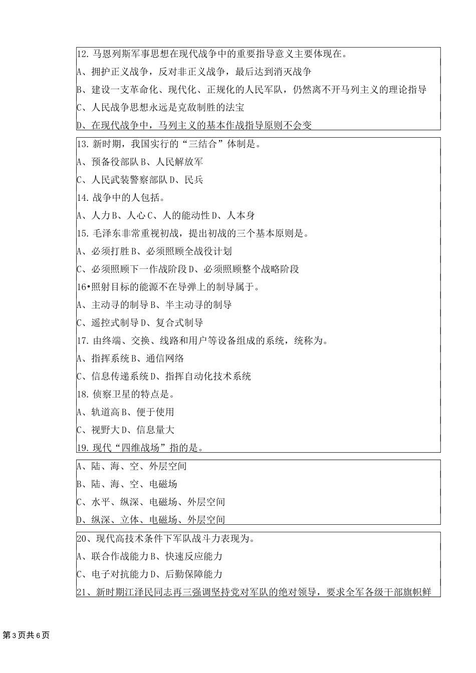 军事理论试卷_第3页
