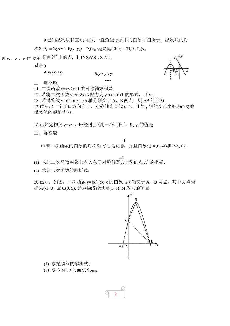 初中数学二次函数单元测试题及答案_第2页