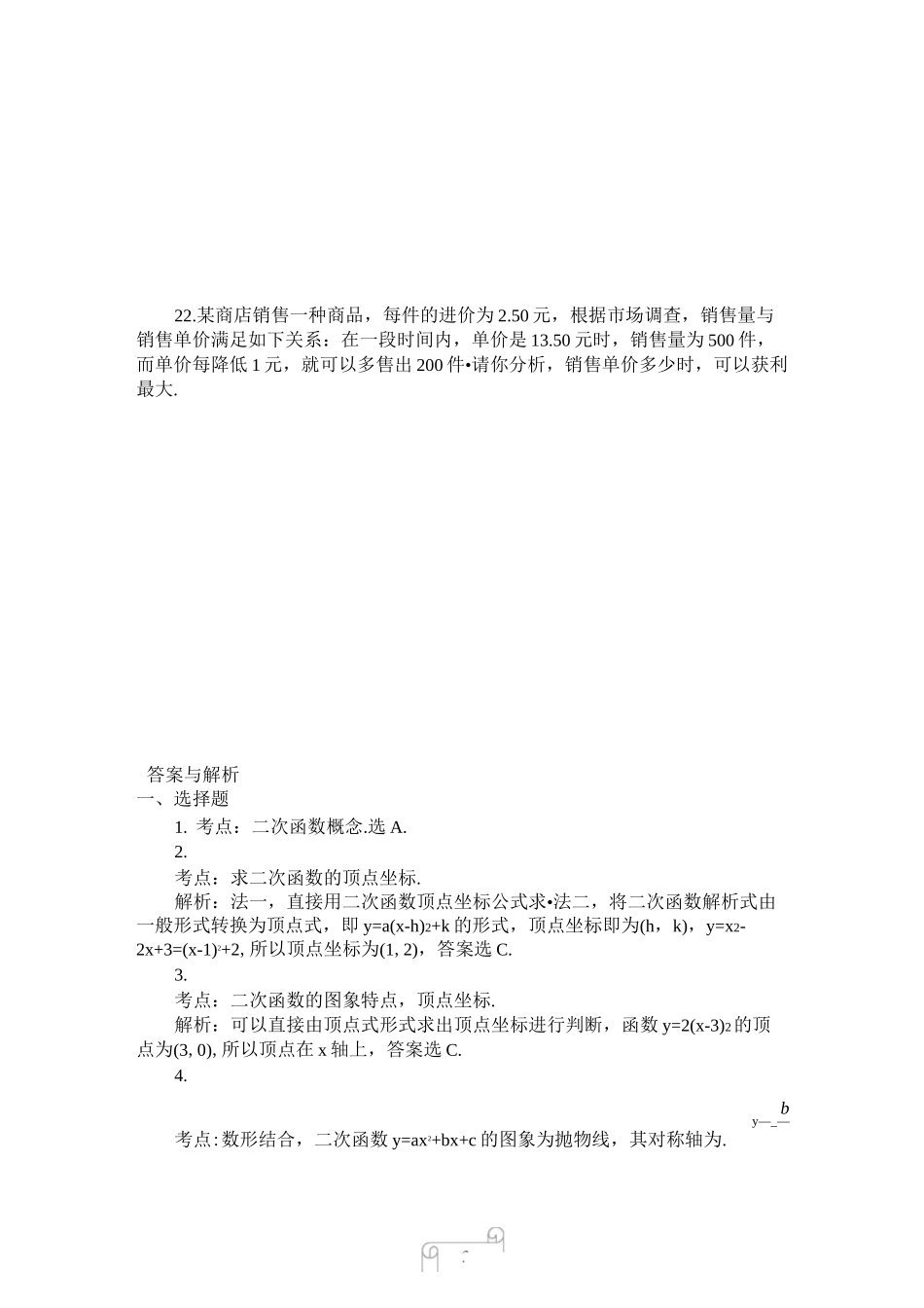 初中数学二次函数单元测试题及答案_第3页