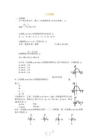 初中数学二次函数单元测试题及答案