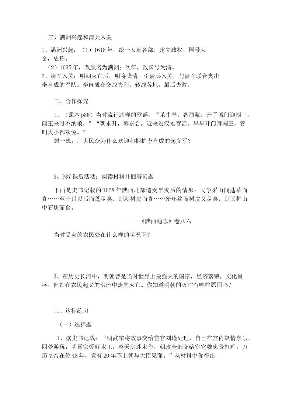2020年春人教部编版七年级历史下册第17课《明朝的灭亡》导学案设计(含答案)_第2页