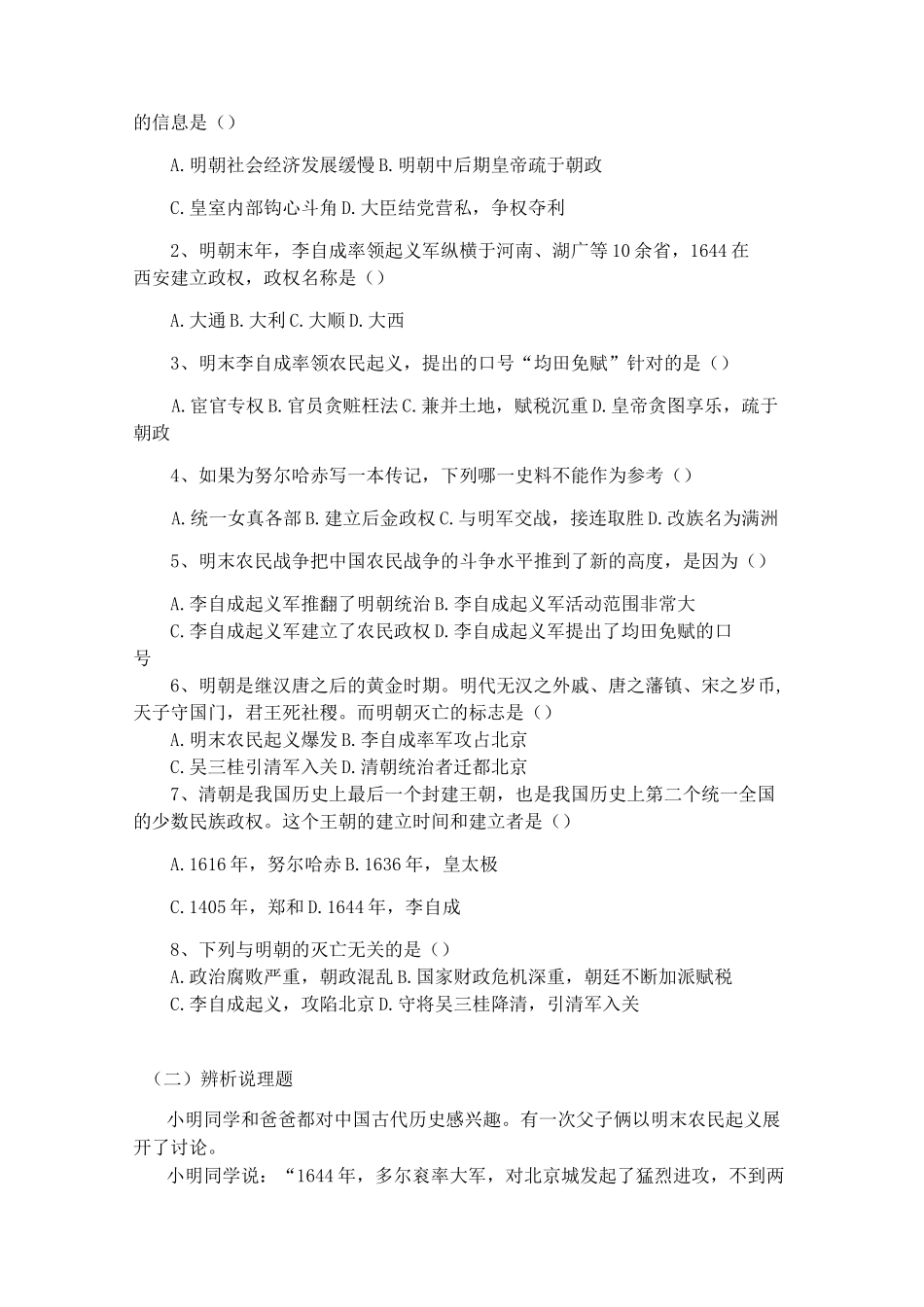 2020年春人教部编版七年级历史下册第17课《明朝的灭亡》导学案设计(含答案)_第3页