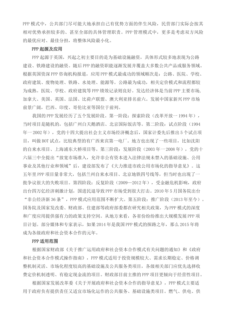 PPP模式简介_第2页