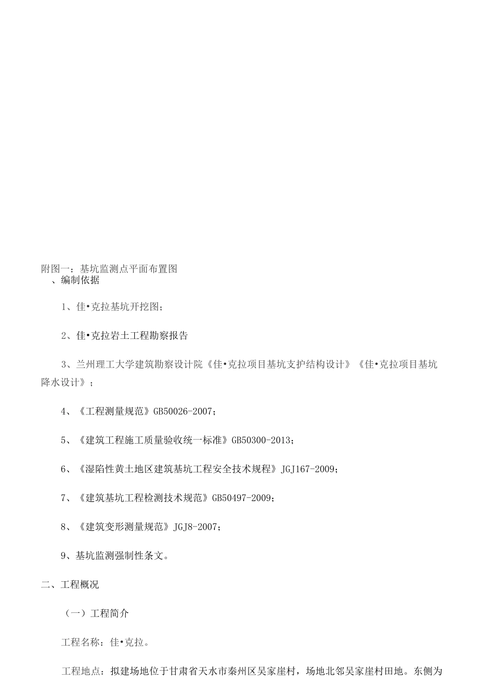 基坑变形监测方案 (1)_第2页