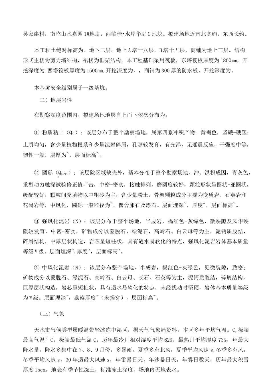 基坑变形监测方案 (1)_第3页