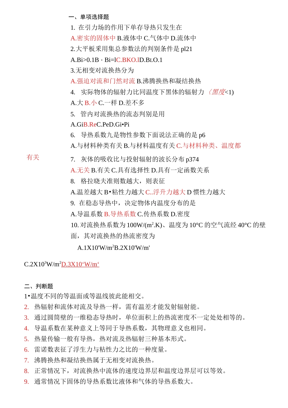 (完整版)传热学题库_第1页