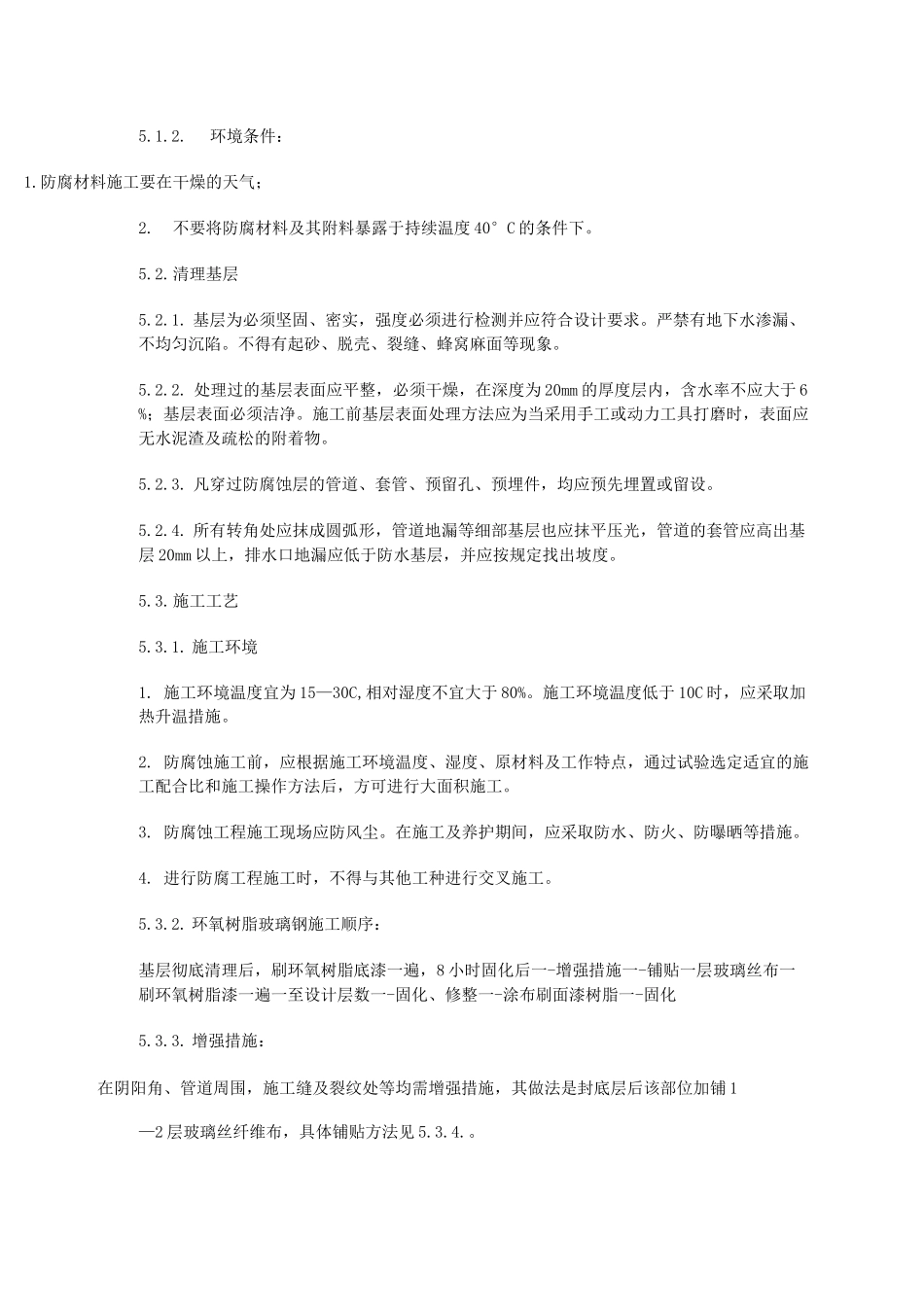 环氧树脂三布五涂施工方案_第3页