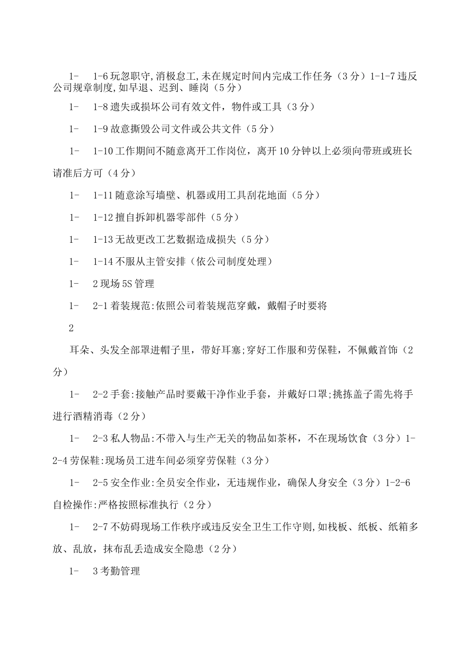 车间奖惩制度_第2页