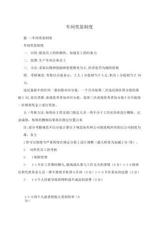 车间奖惩制度