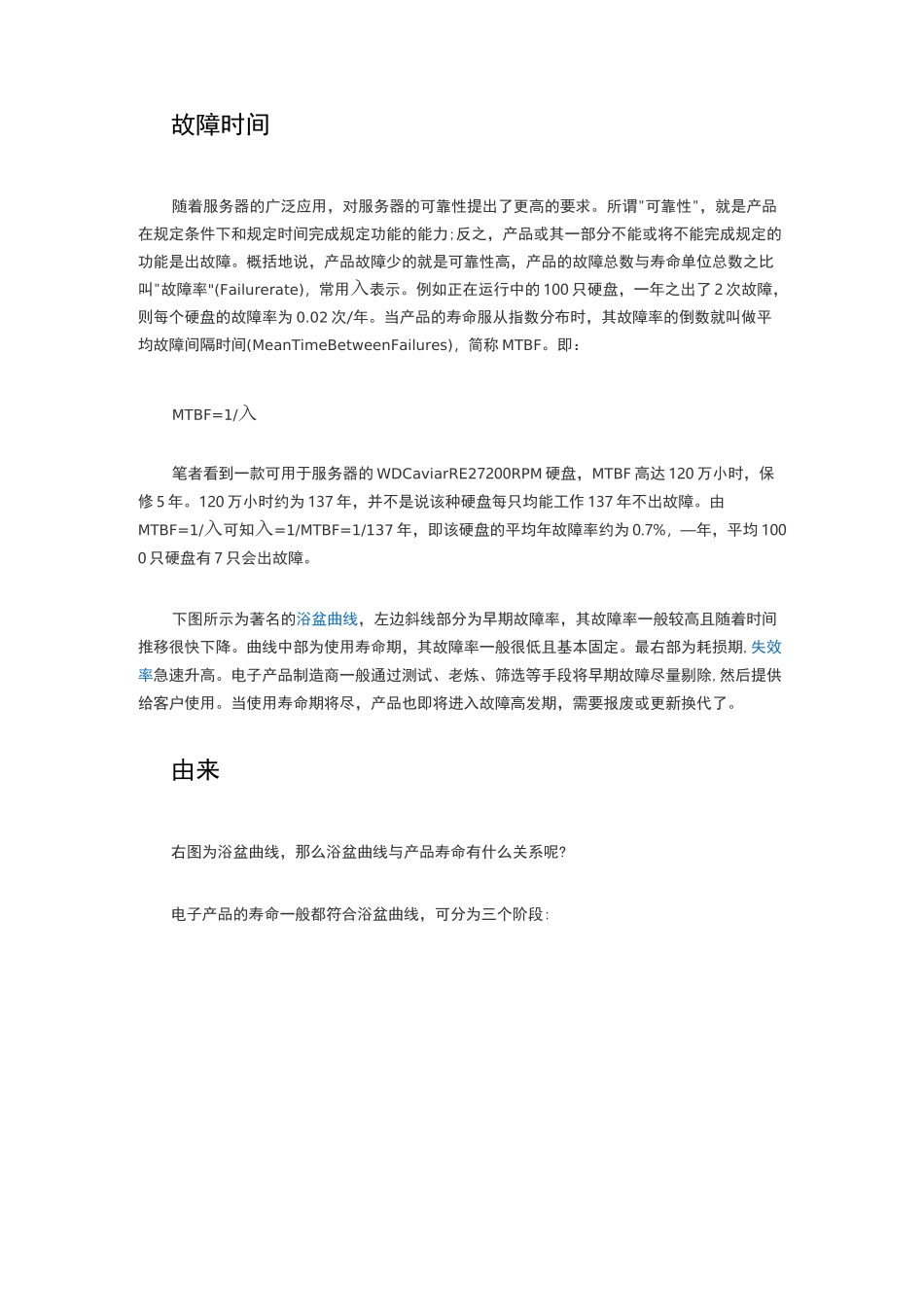 MTBF,即平均故障间隔时间_第2页