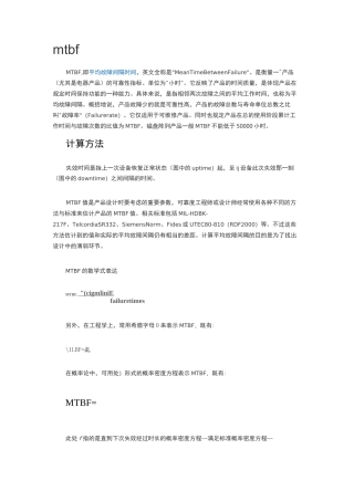 MTBF,即平均故障间隔时间