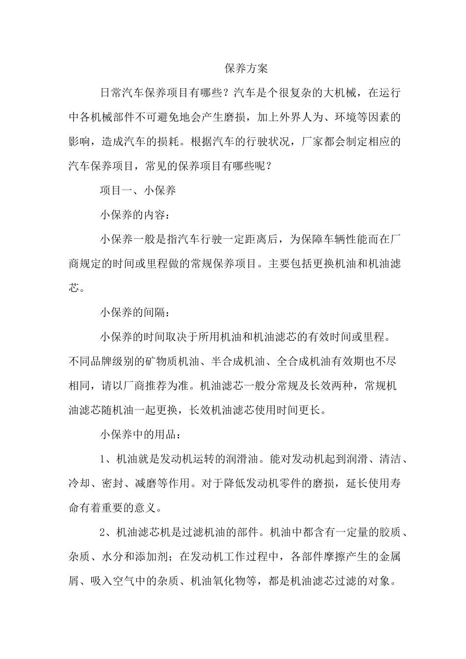 汽车保养方案_第1页