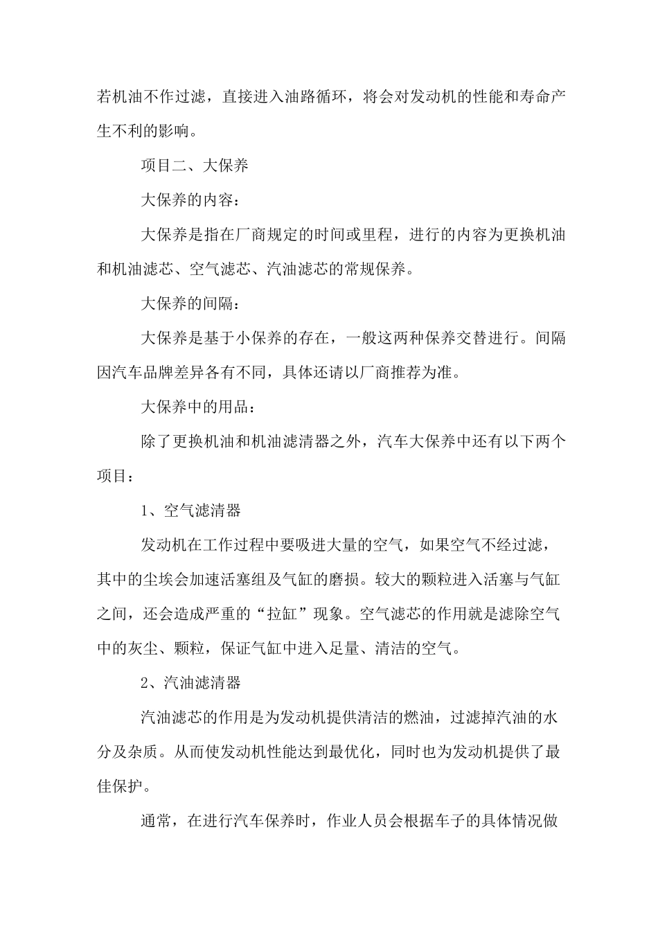 汽车保养方案_第2页