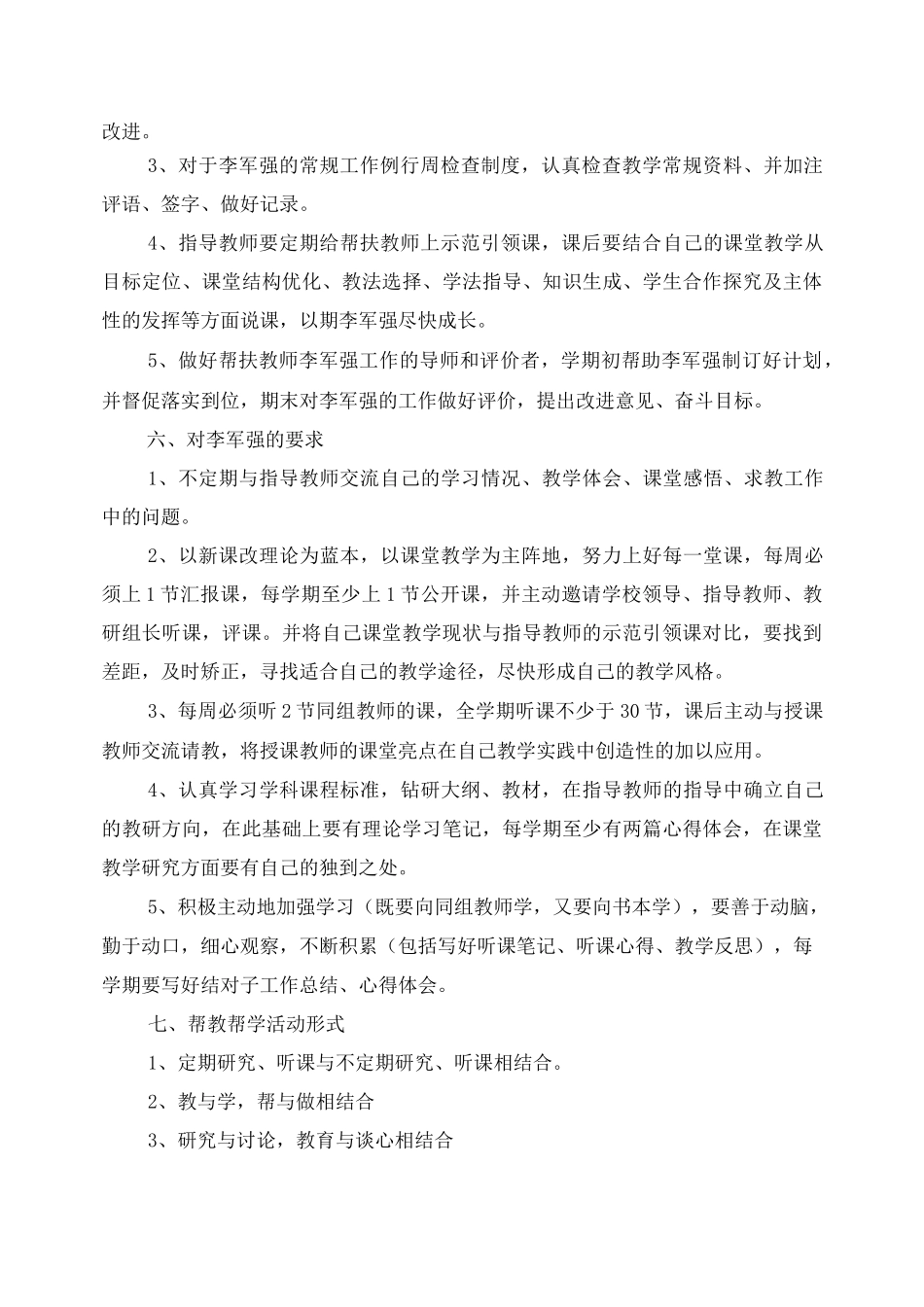 新老教师结对子计划_第2页