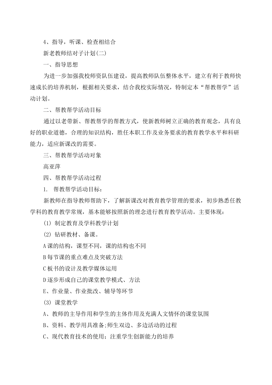 新老教师结对子计划_第3页
