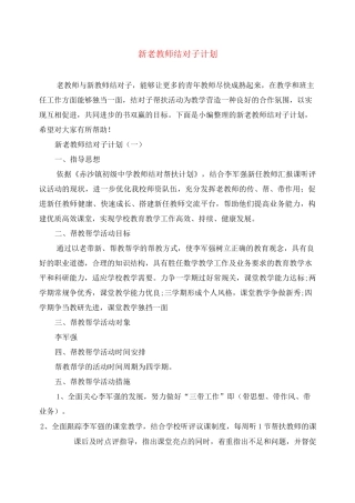 新老教师结对子计划