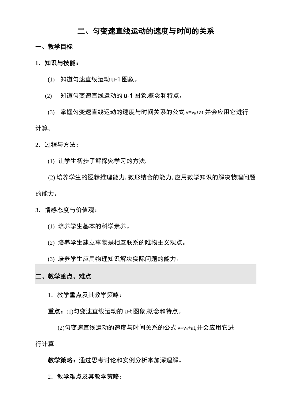 匀变速直线运动速度与时间的关系教案_第2页