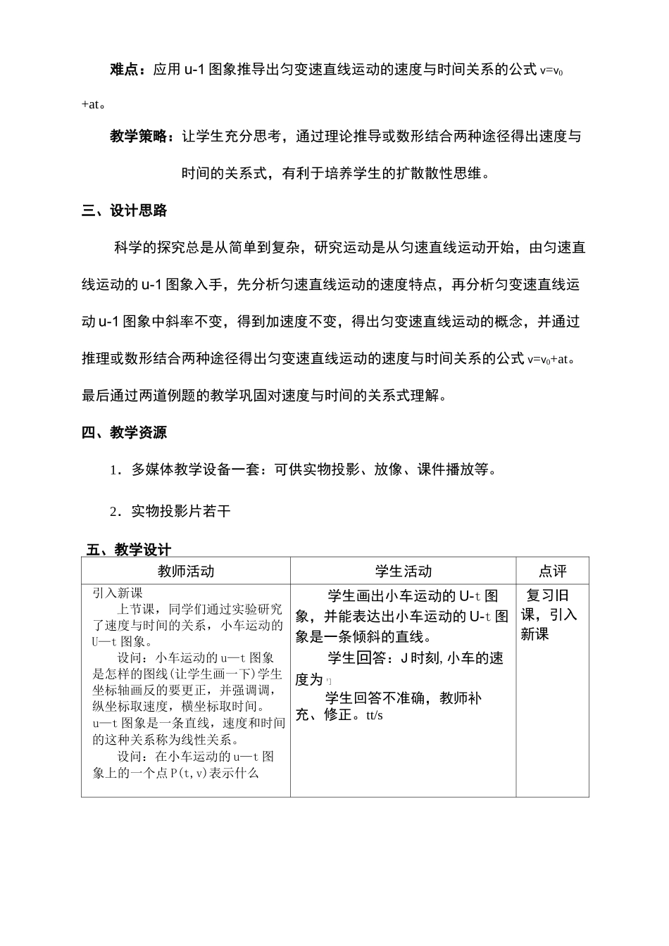 匀变速直线运动速度与时间的关系教案_第3页