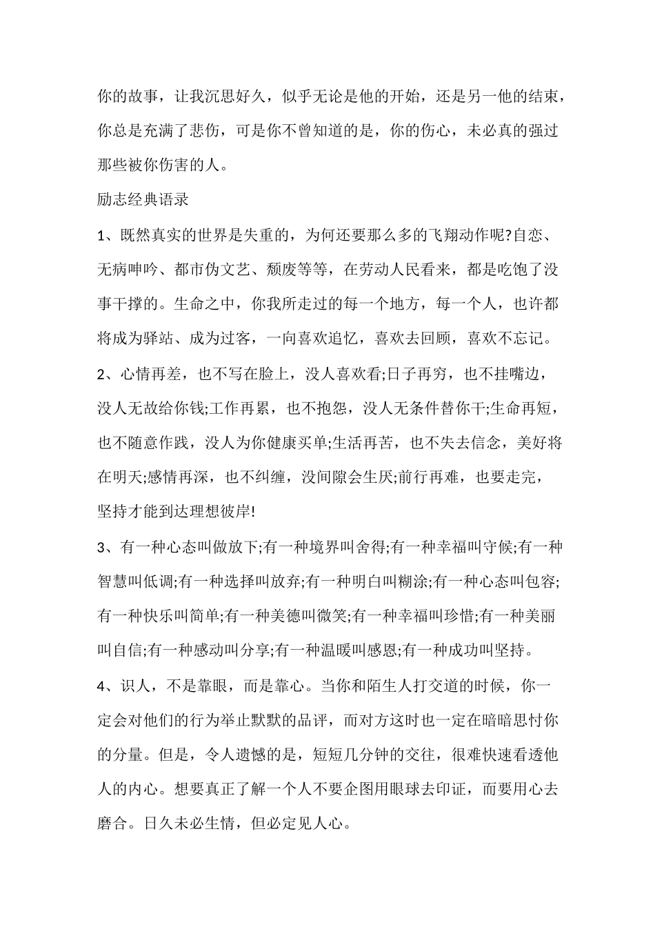 【经典语录】励志语录篇_第1页