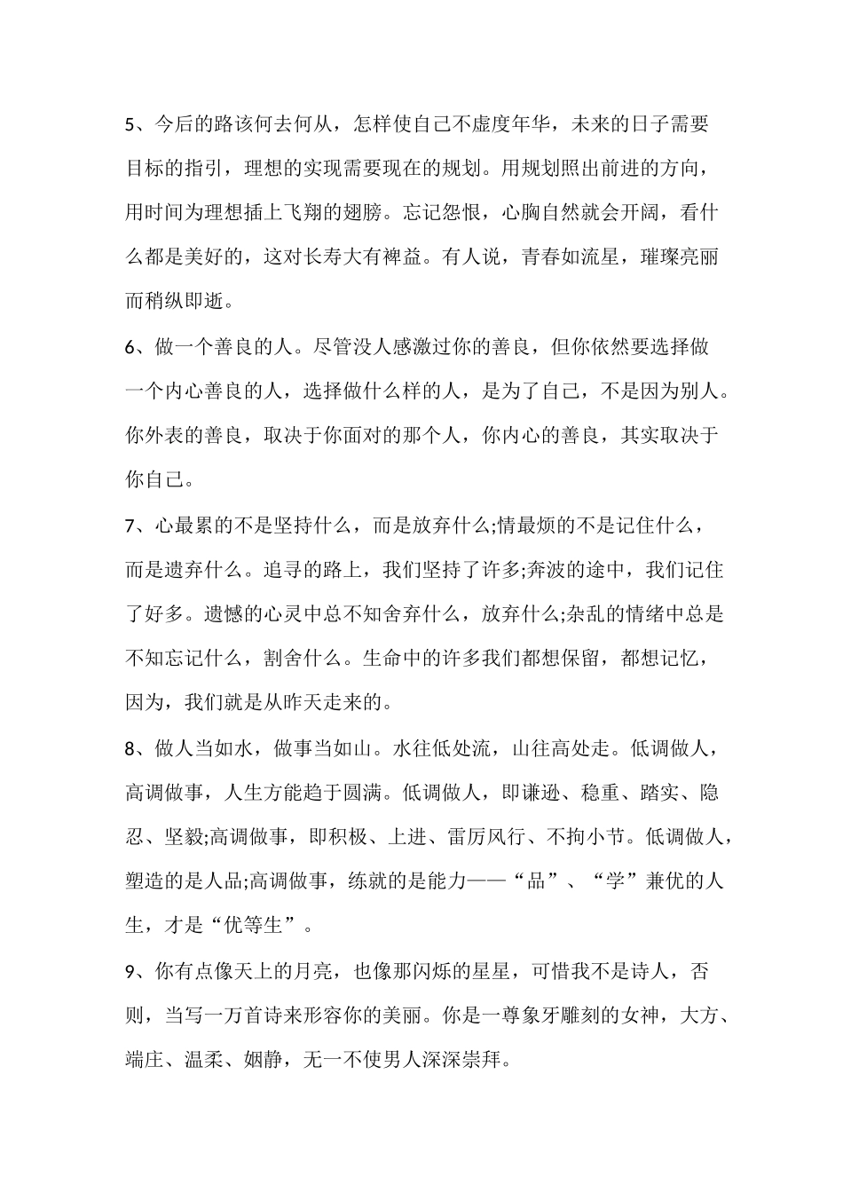 【经典语录】励志语录篇_第2页