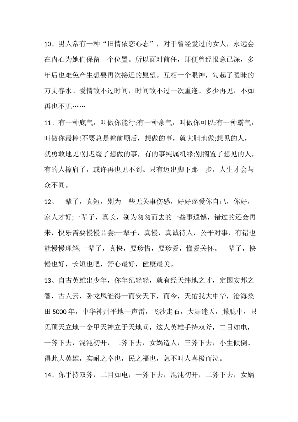 【经典语录】励志语录篇_第3页