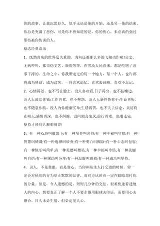 【经典语录】励志语录篇