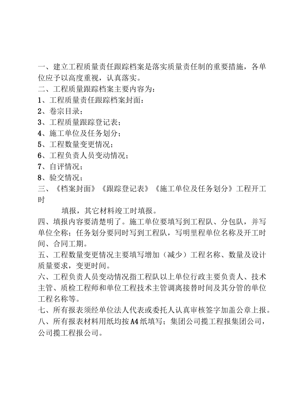工程质量责任跟踪档案建档_第1页