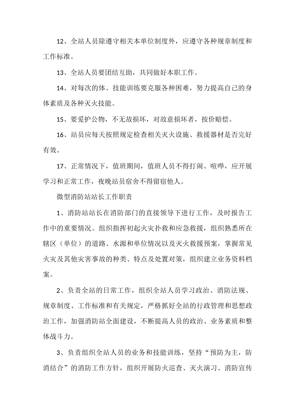 《微型消防站管理制度》_第2页