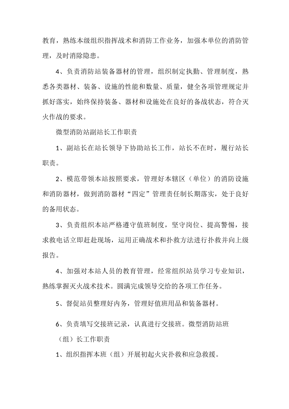 《微型消防站管理制度》_第3页