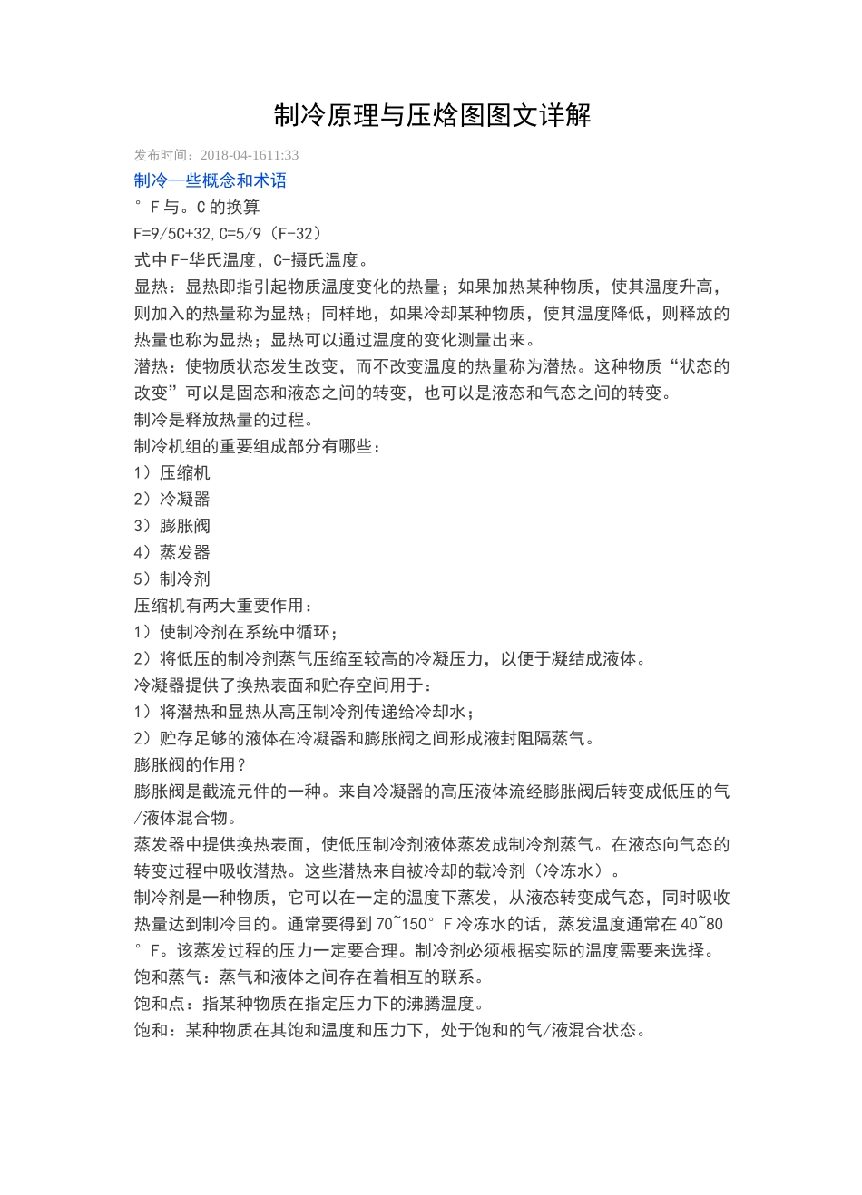 制冷原理与压焓图图文详解_第1页