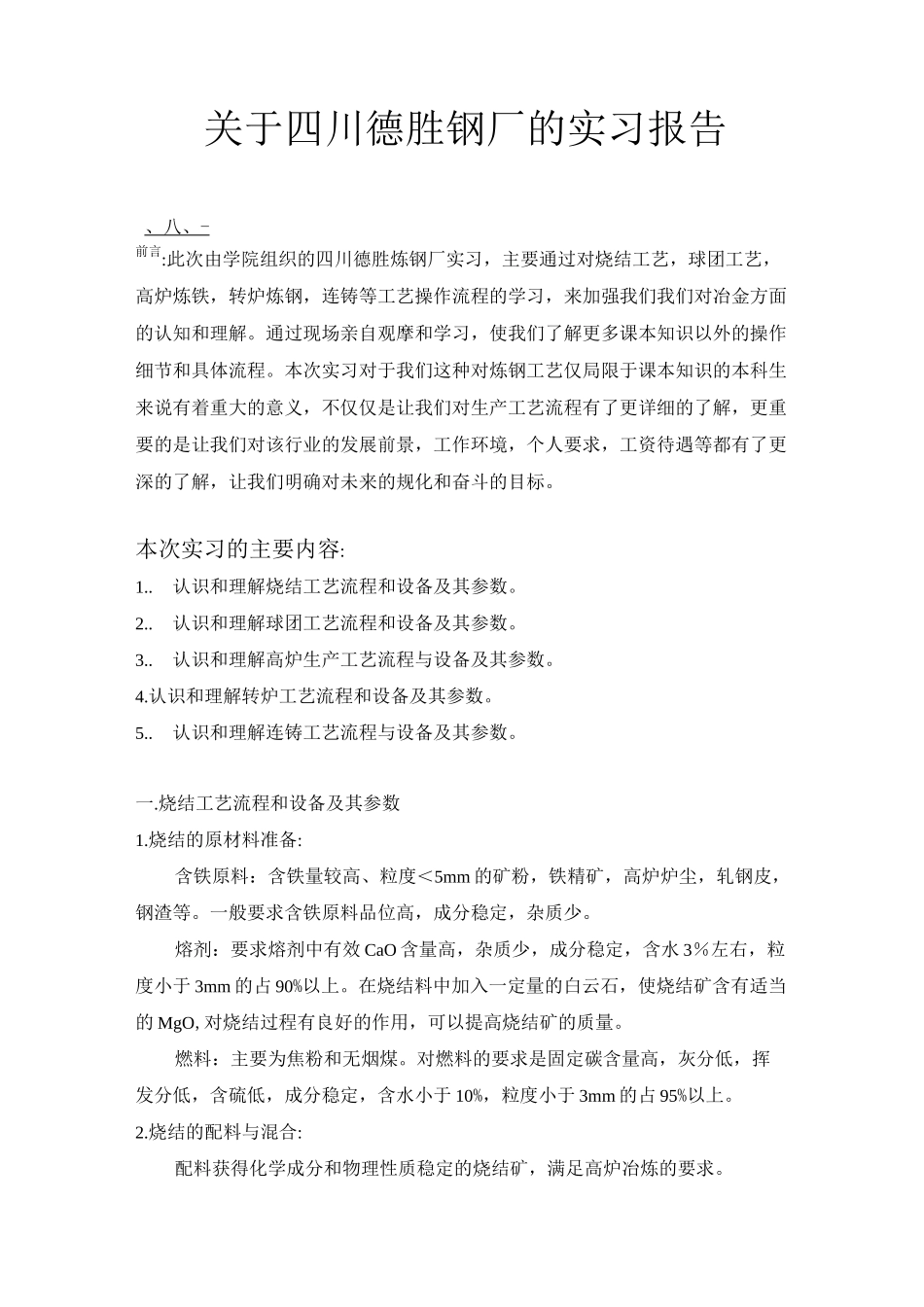 炼钢厂生产实习报告_第2页