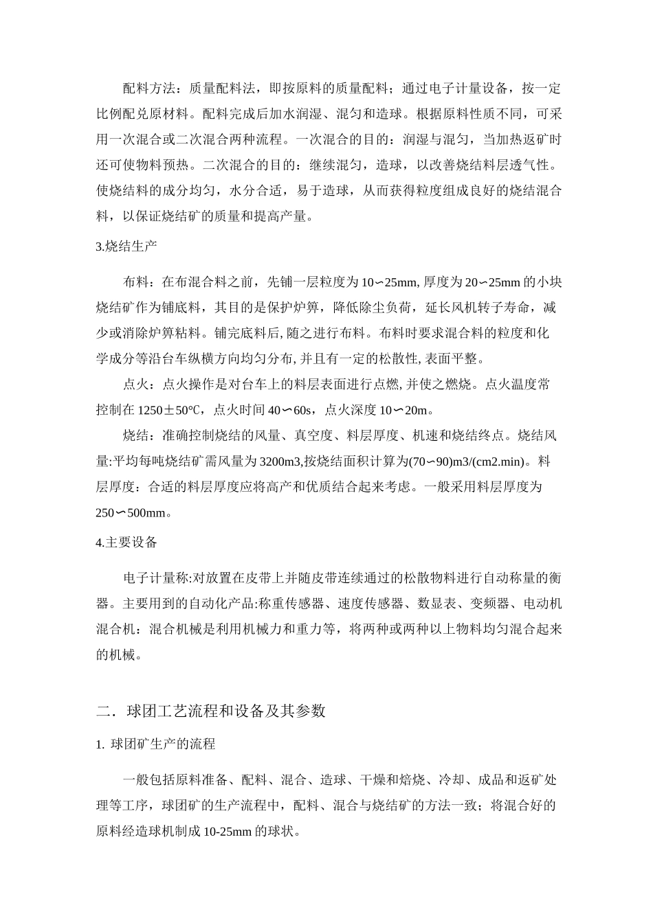 炼钢厂生产实习报告_第3页