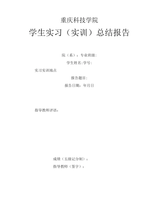 炼钢厂生产实习报告