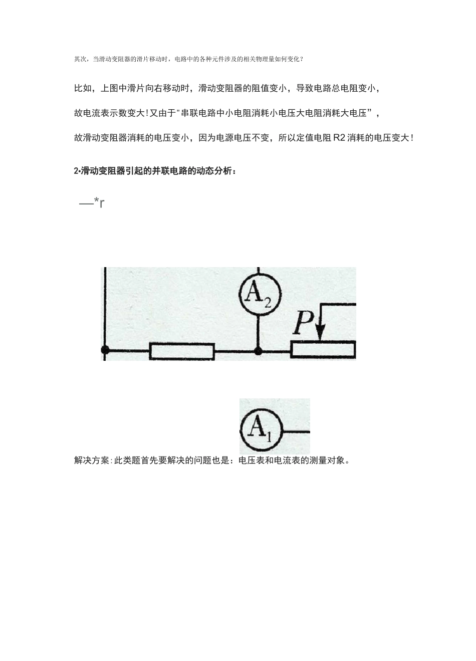 初中物理之“动态电路问题”_第2页