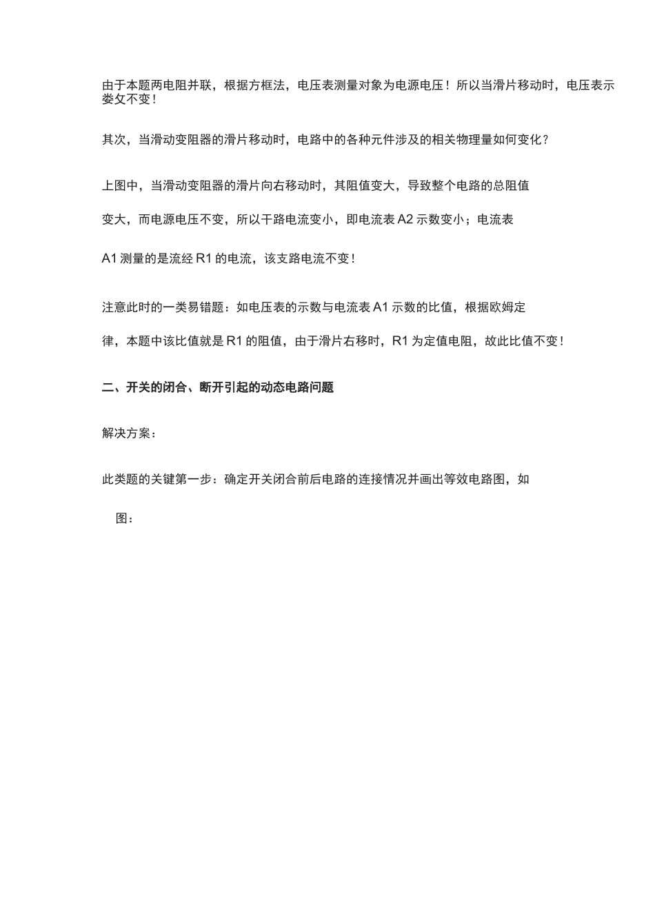 初中物理之“动态电路问题”_第3页