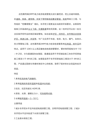 mpp管简介