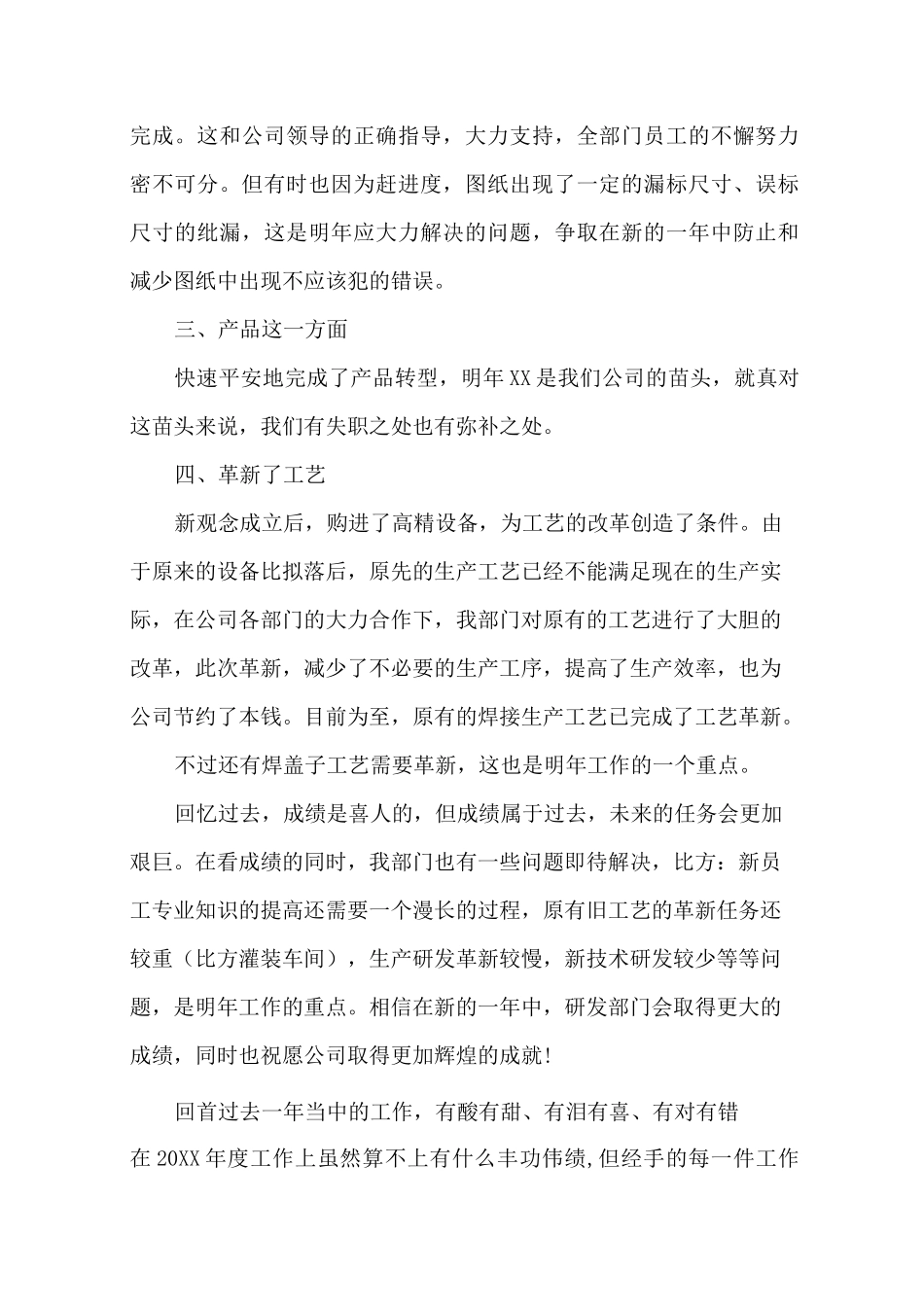 研发中心年终工作总结精选_第2页