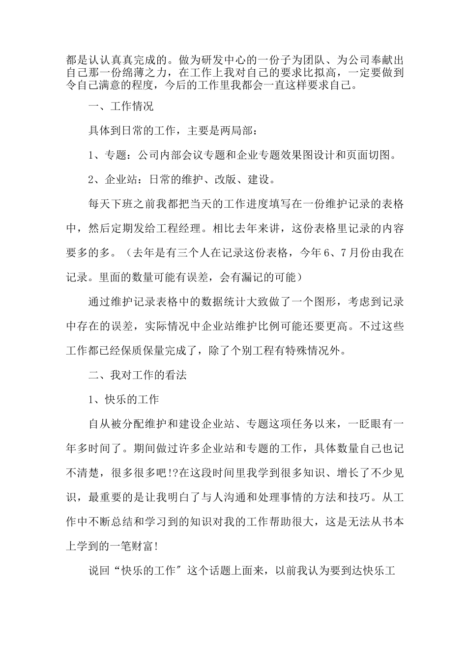 研发中心年终工作总结精选_第3页