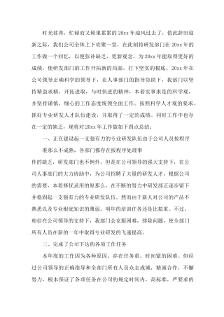 研发中心年终工作总结精选
