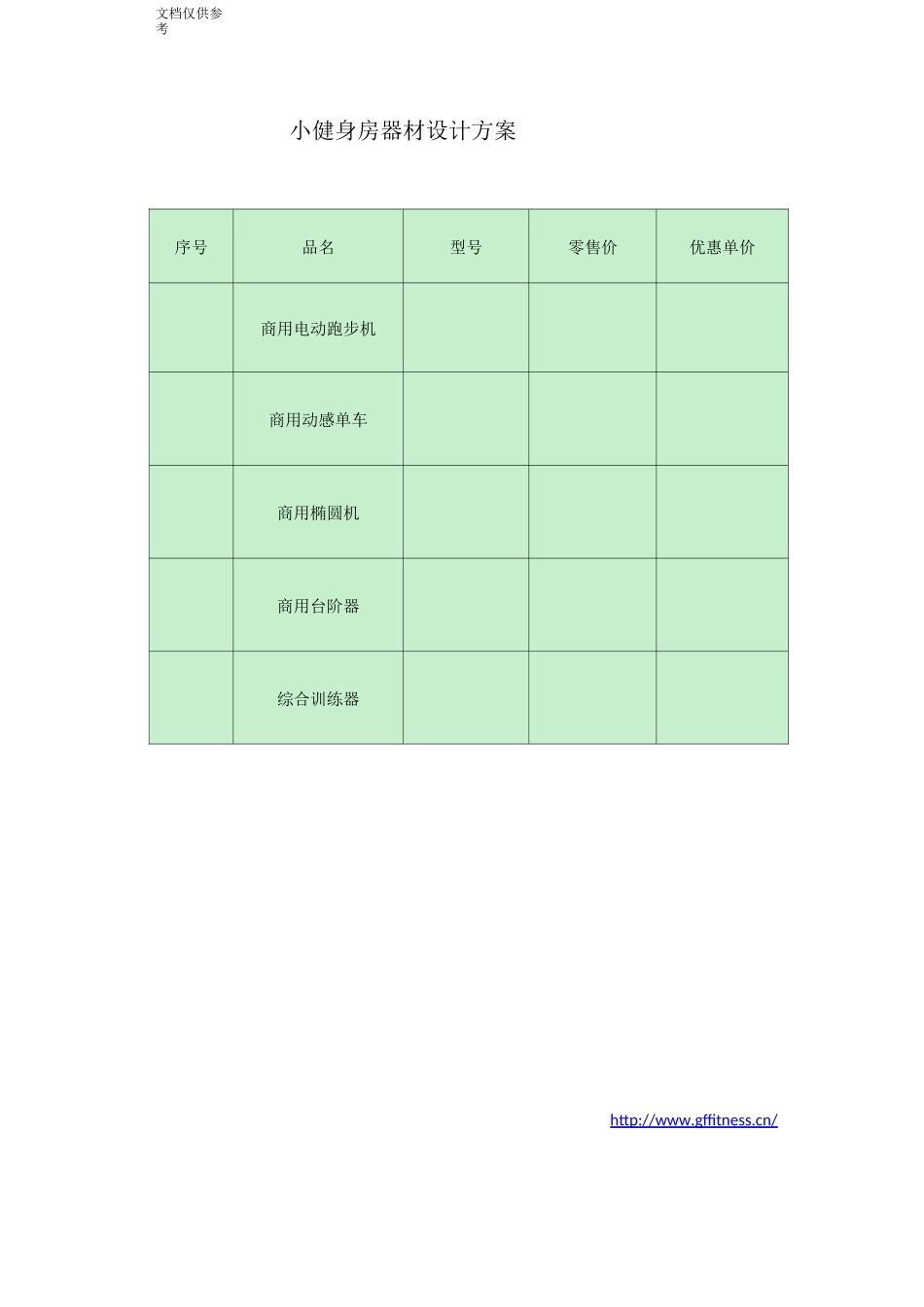 小型健身房器材设计方案_第1页
