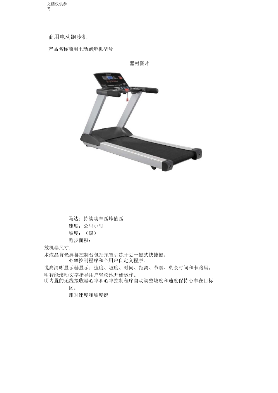 小型健身房器材设计方案_第2页