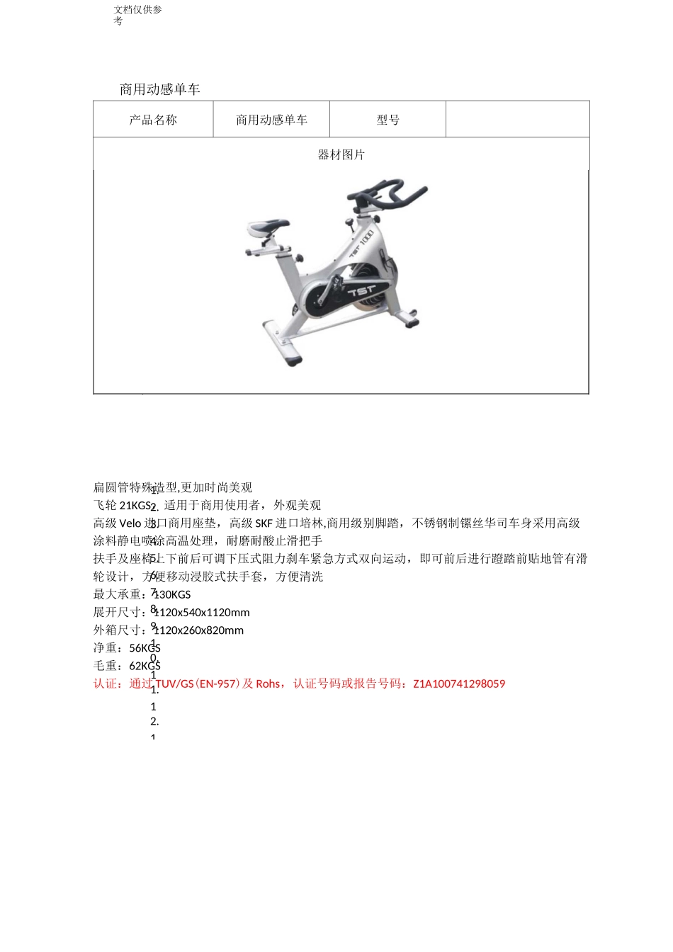 小型健身房器材设计方案_第3页