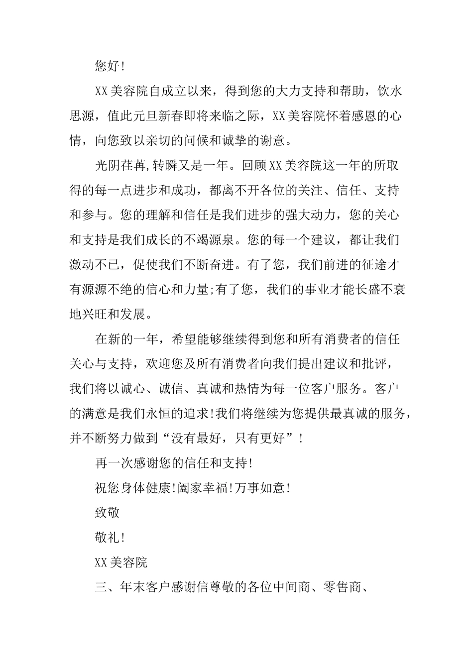 年末客户感谢信_第2页