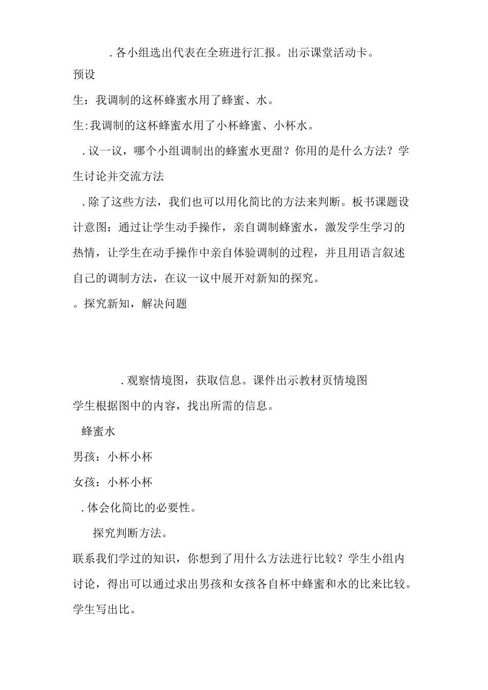 北师大版小学数学六年级上册《比的化简》教案教学设计_第2页