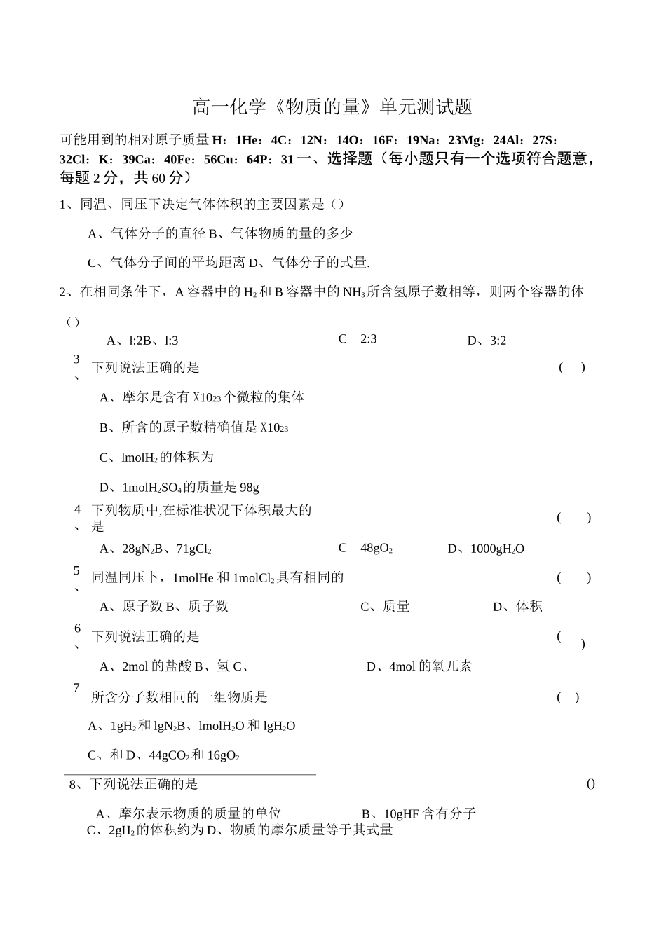 物质的量》单元测试题_第1页