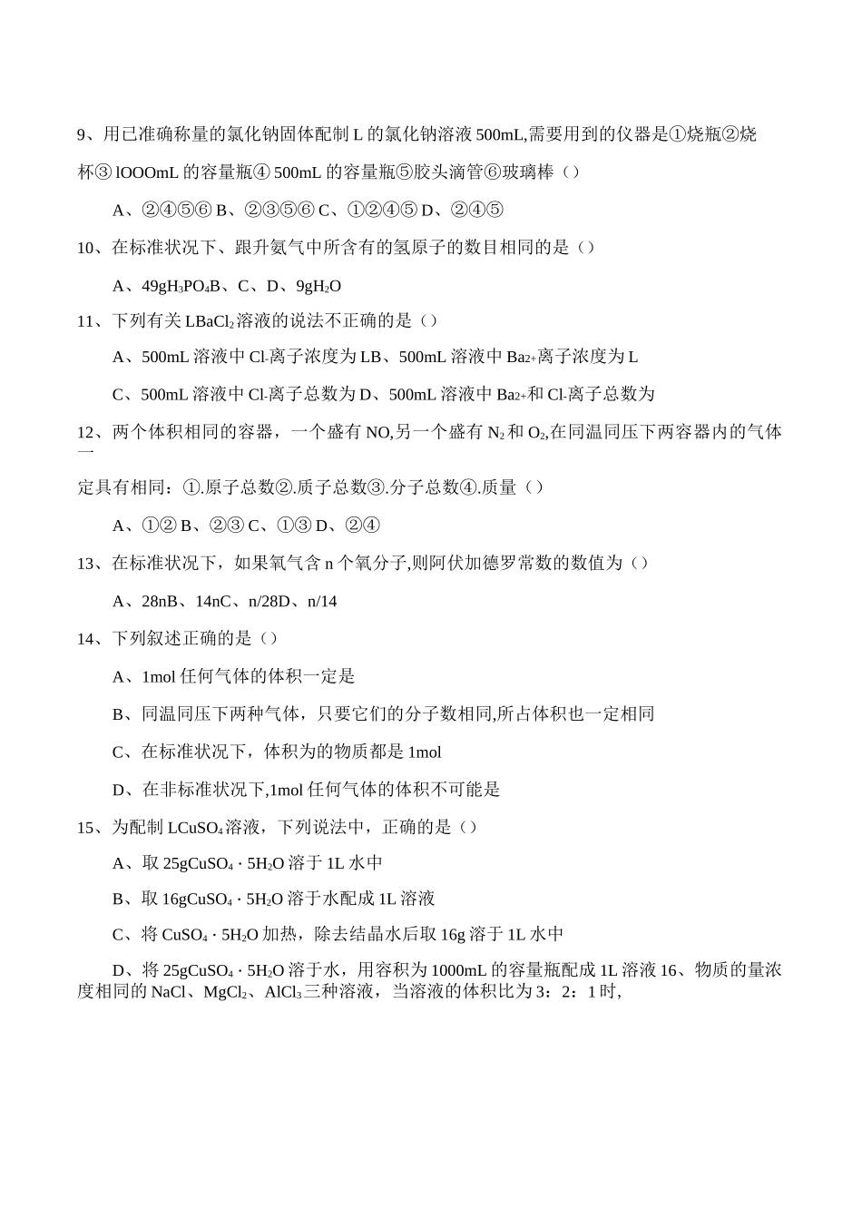 物质的量》单元测试题_第2页