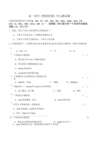 物质的量》单元测试题
