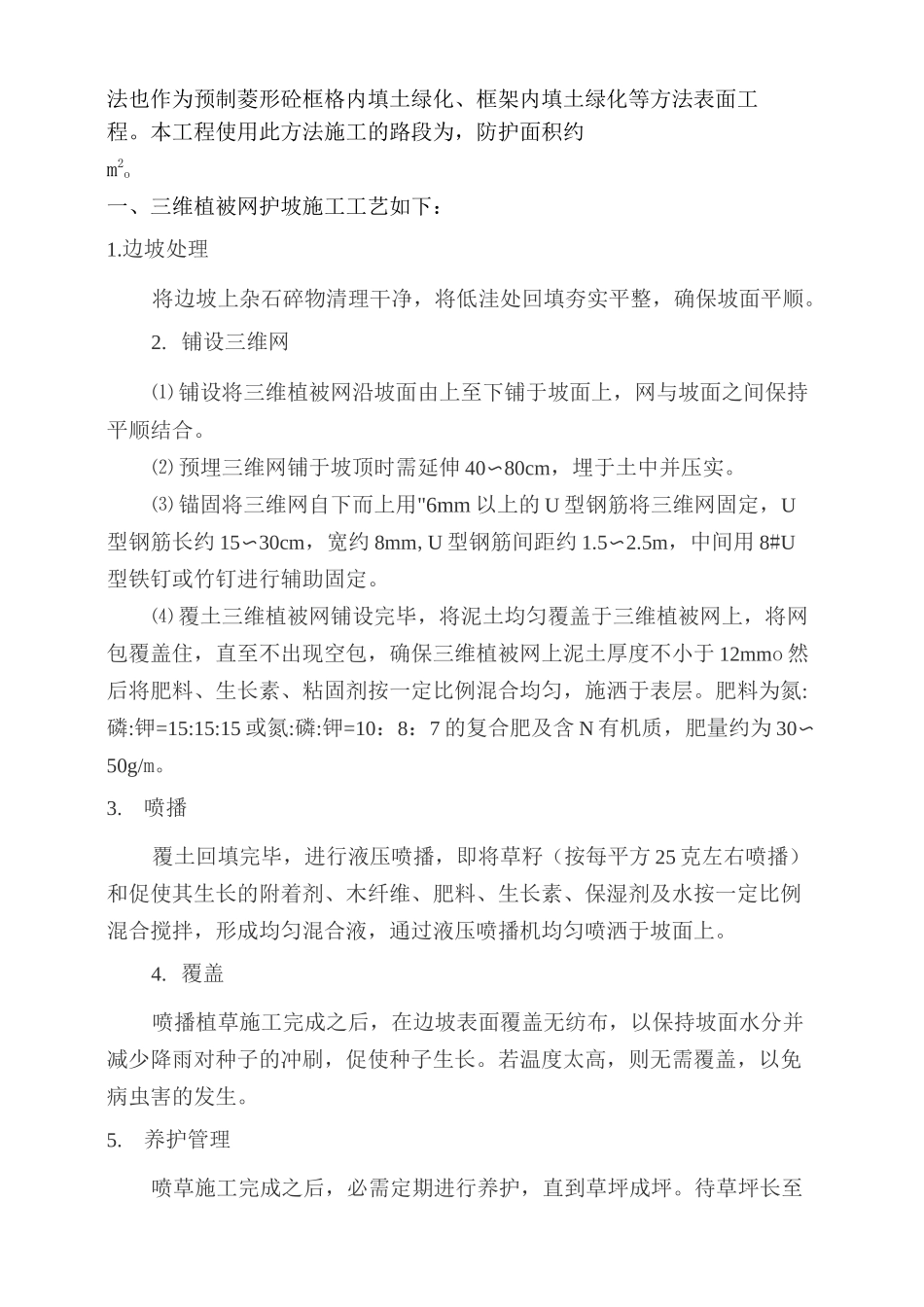 三维植被网护坡施工方案_第2页